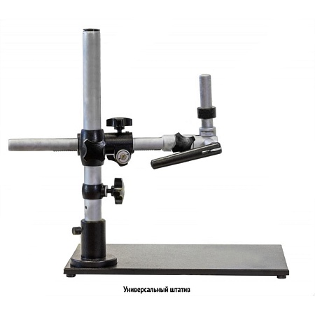 Штатив универсальный УШ